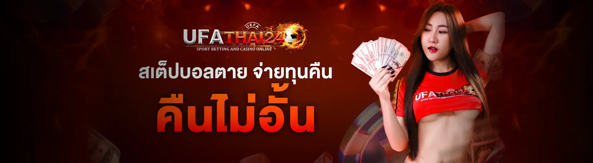 ufathai24 เว็บตรง