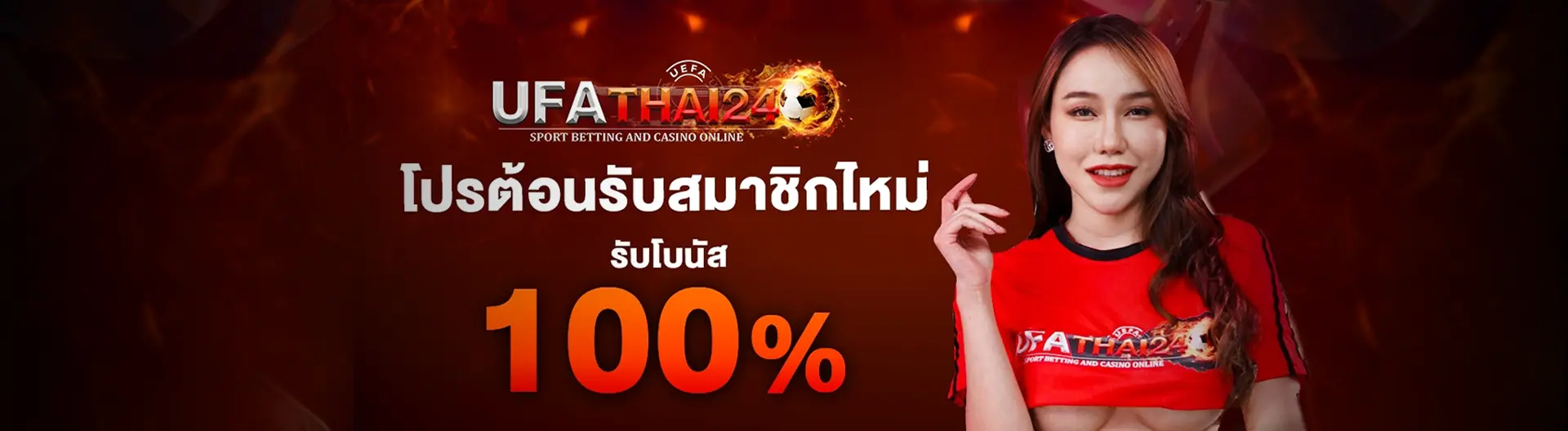 ufathai24 เว็บตรง