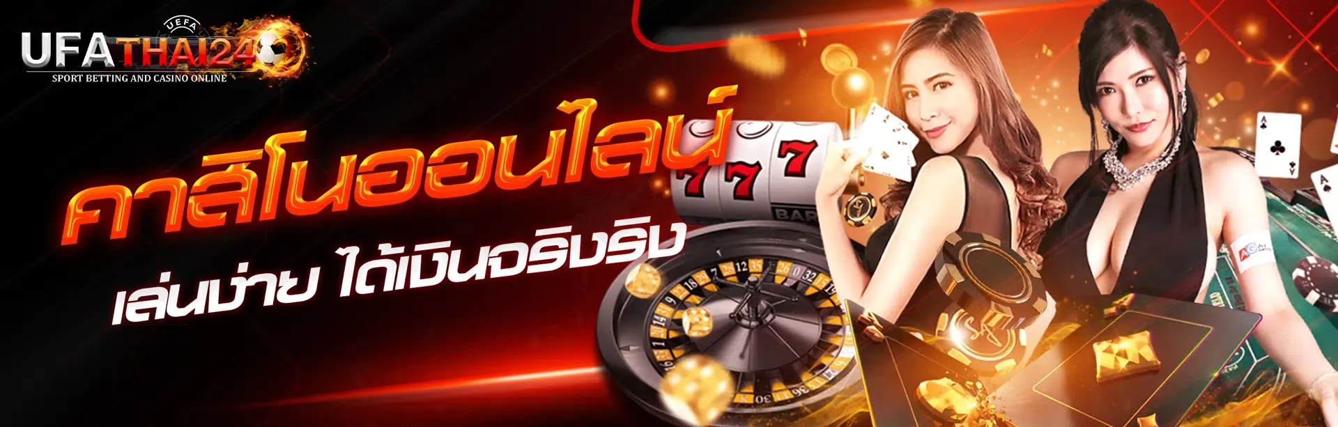ufathai24 เครดิตฟรี